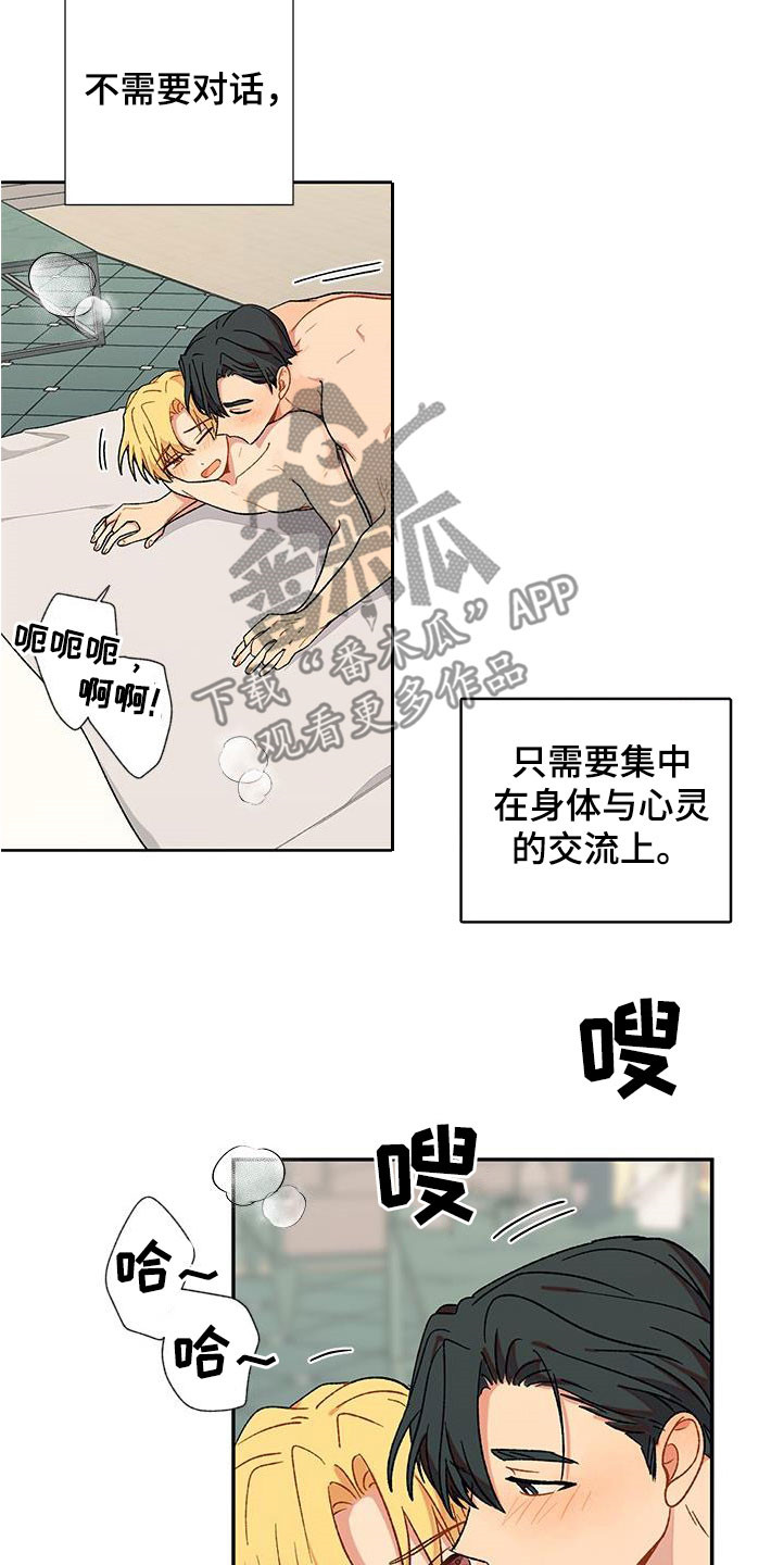 《香草甜蜜》漫画最新章节第40章：等待免费下拉式在线观看章节第【28】张图片