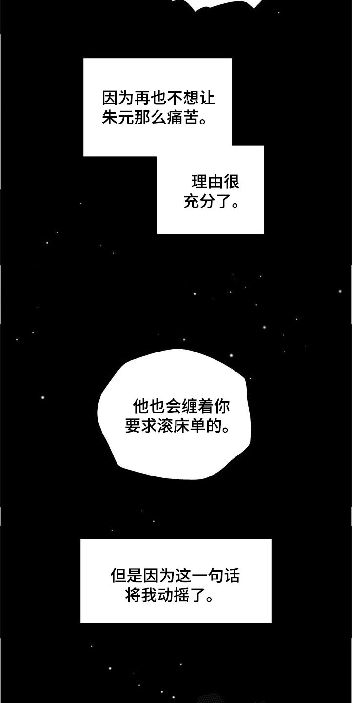 《香草甜蜜》漫画最新章节第40章：等待免费下拉式在线观看章节第【17】张图片