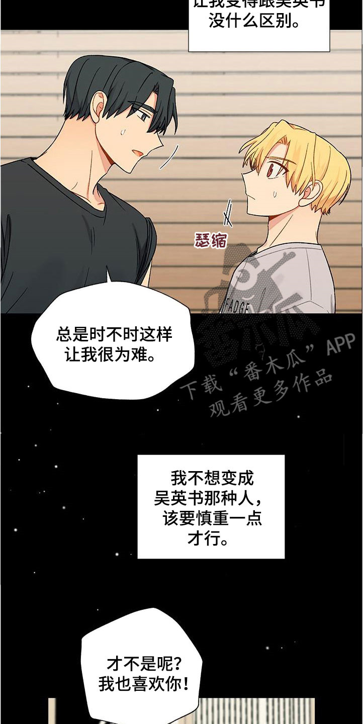 《香草甜蜜》漫画最新章节第40章：等待免费下拉式在线观看章节第【11】张图片