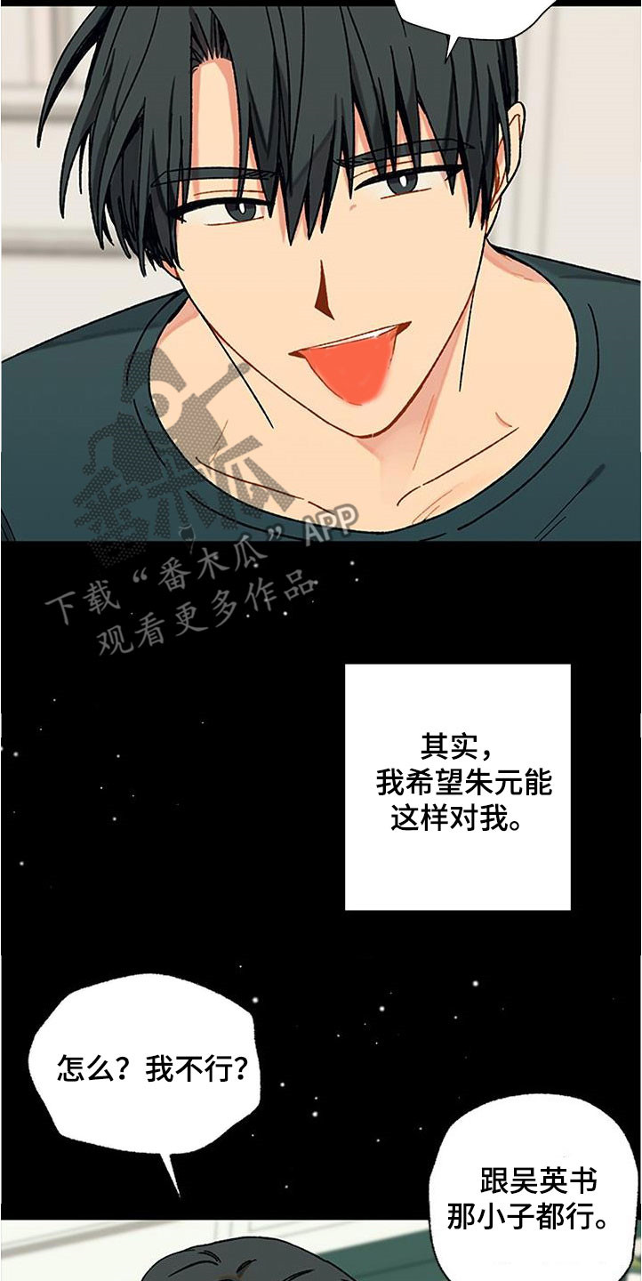 《香草甜蜜》漫画最新章节第40章：等待免费下拉式在线观看章节第【15】张图片