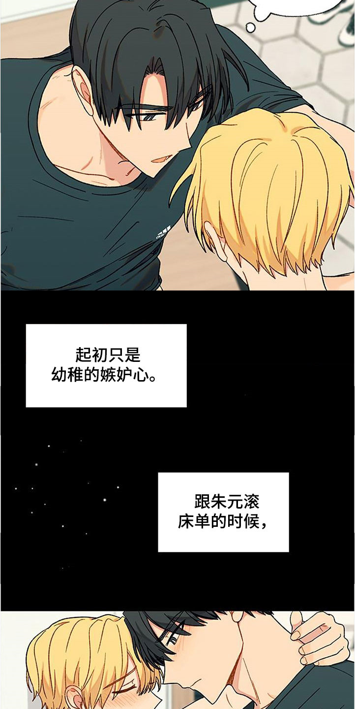 《香草甜蜜》漫画最新章节第40章：等待免费下拉式在线观看章节第【14】张图片