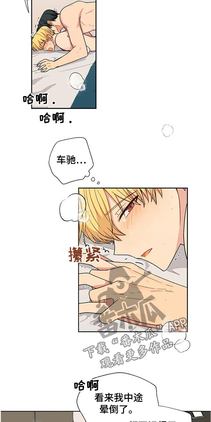 《香草甜蜜》漫画最新章节第40章：等待免费下拉式在线观看章节第【25】张图片