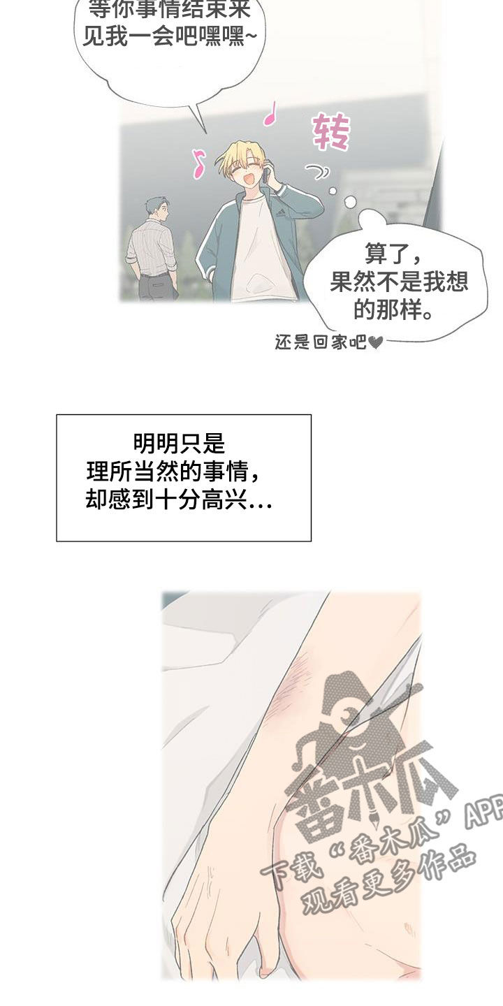 《香草甜蜜》漫画最新章节第42章：该怎么办免费下拉式在线观看章节第【14】张图片