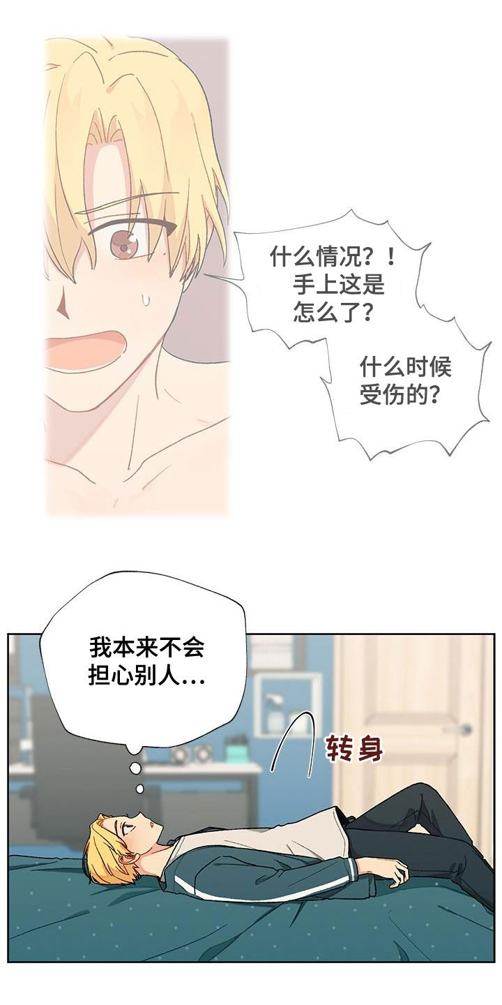 《香草甜蜜》漫画最新章节第42章：该怎么办免费下拉式在线观看章节第【13】张图片