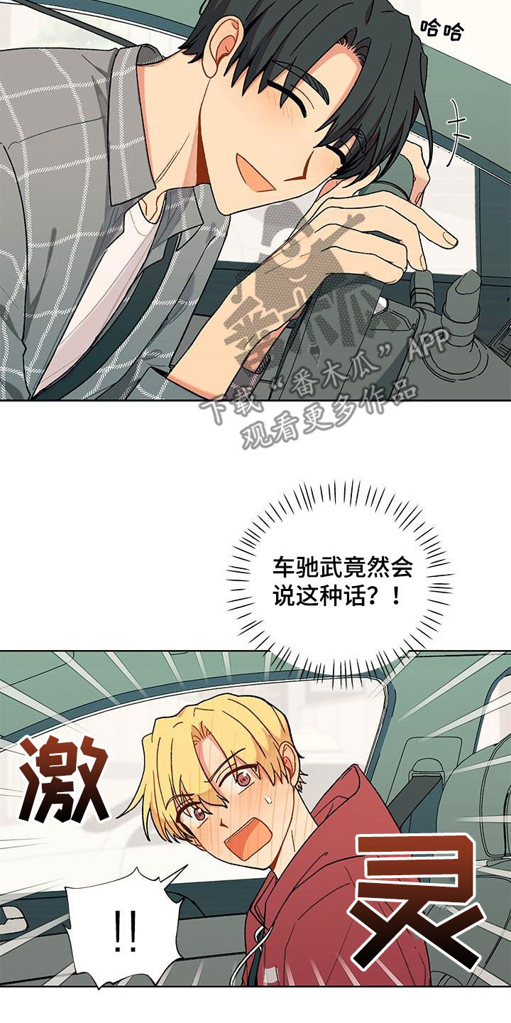 《香草甜蜜》漫画最新章节第42章：该怎么办免费下拉式在线观看章节第【3】张图片