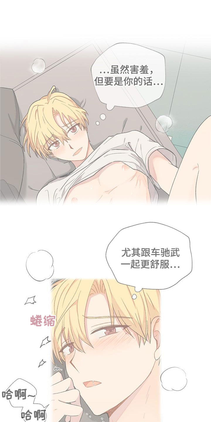 《香草甜蜜》漫画最新章节第42章：该怎么办免费下拉式在线观看章节第【11】张图片