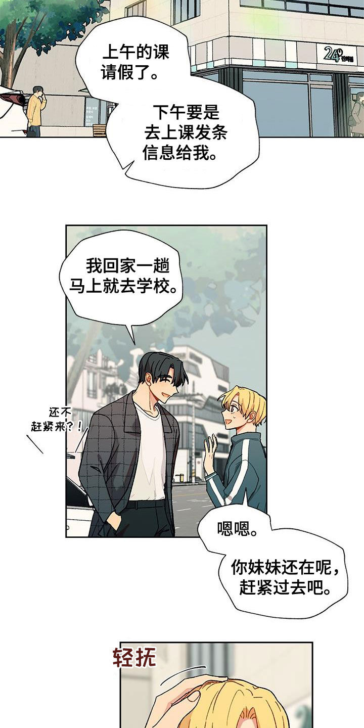 《香草甜蜜》漫画最新章节第42章：该怎么办免费下拉式在线观看章节第【21】张图片