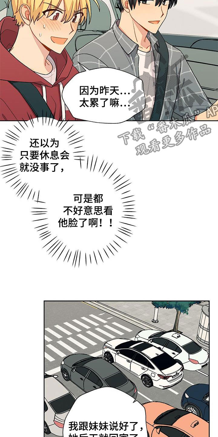 《香草甜蜜》漫画最新章节第42章：该怎么办免费下拉式在线观看章节第【6】张图片