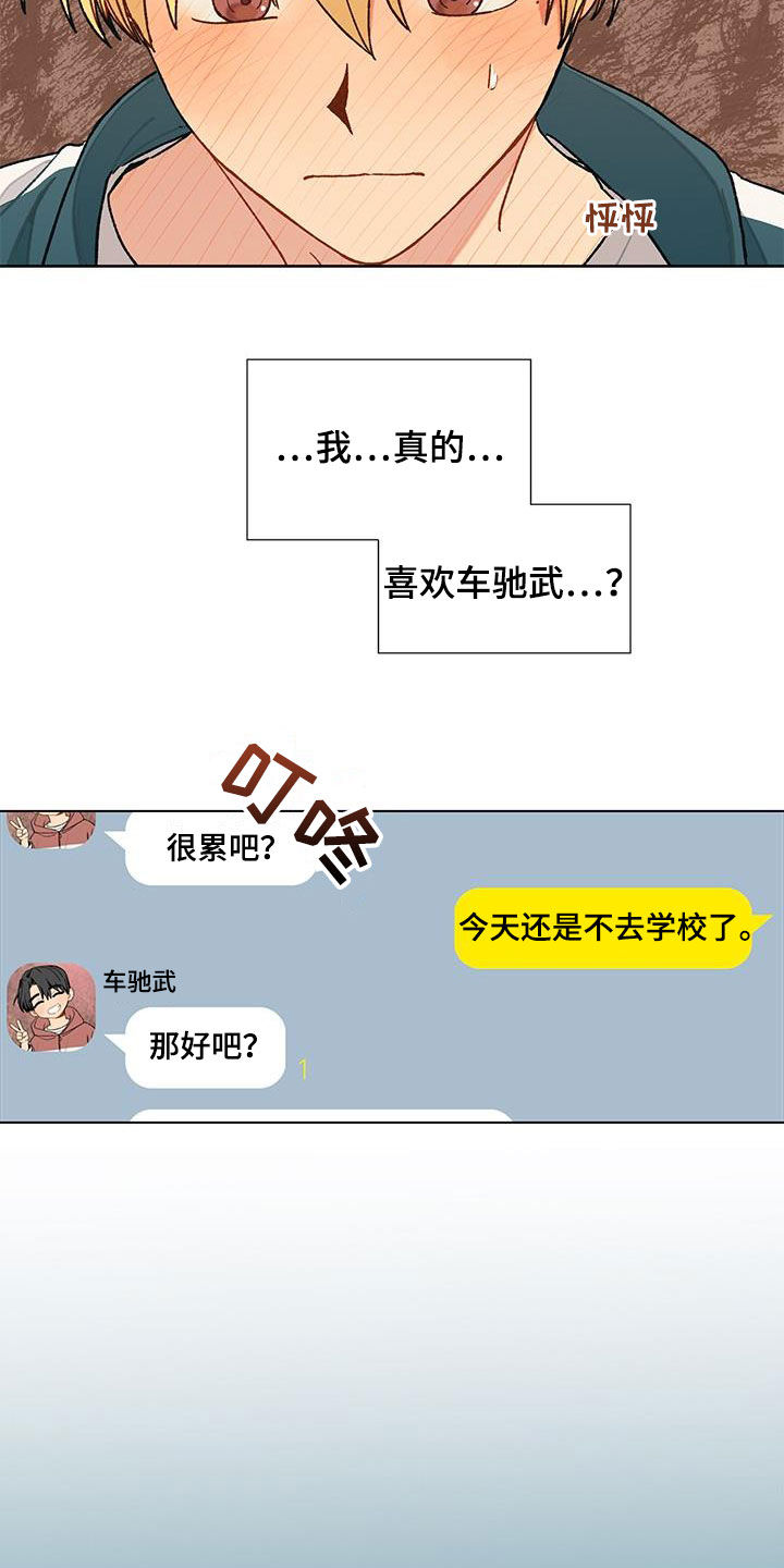 《香草甜蜜》漫画最新章节第42章：该怎么办免费下拉式在线观看章节第【8】张图片