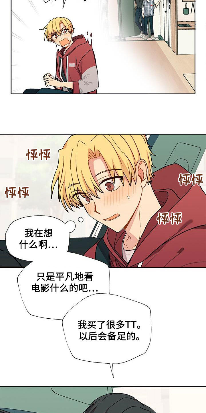 《香草甜蜜》漫画最新章节第42章：该怎么办免费下拉式在线观看章节第【4】张图片