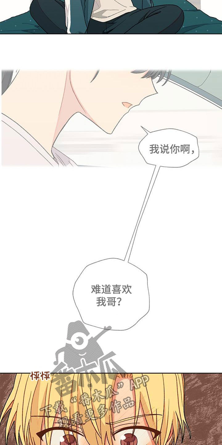 《香草甜蜜》漫画最新章节第42章：该怎么办免费下拉式在线观看章节第【9】张图片