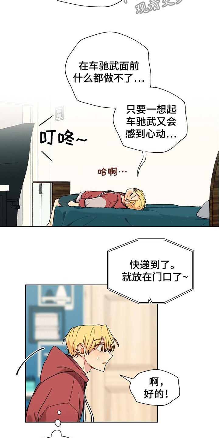 《香草甜蜜》漫画最新章节第43章：快递免费下拉式在线观看章节第【2】张图片