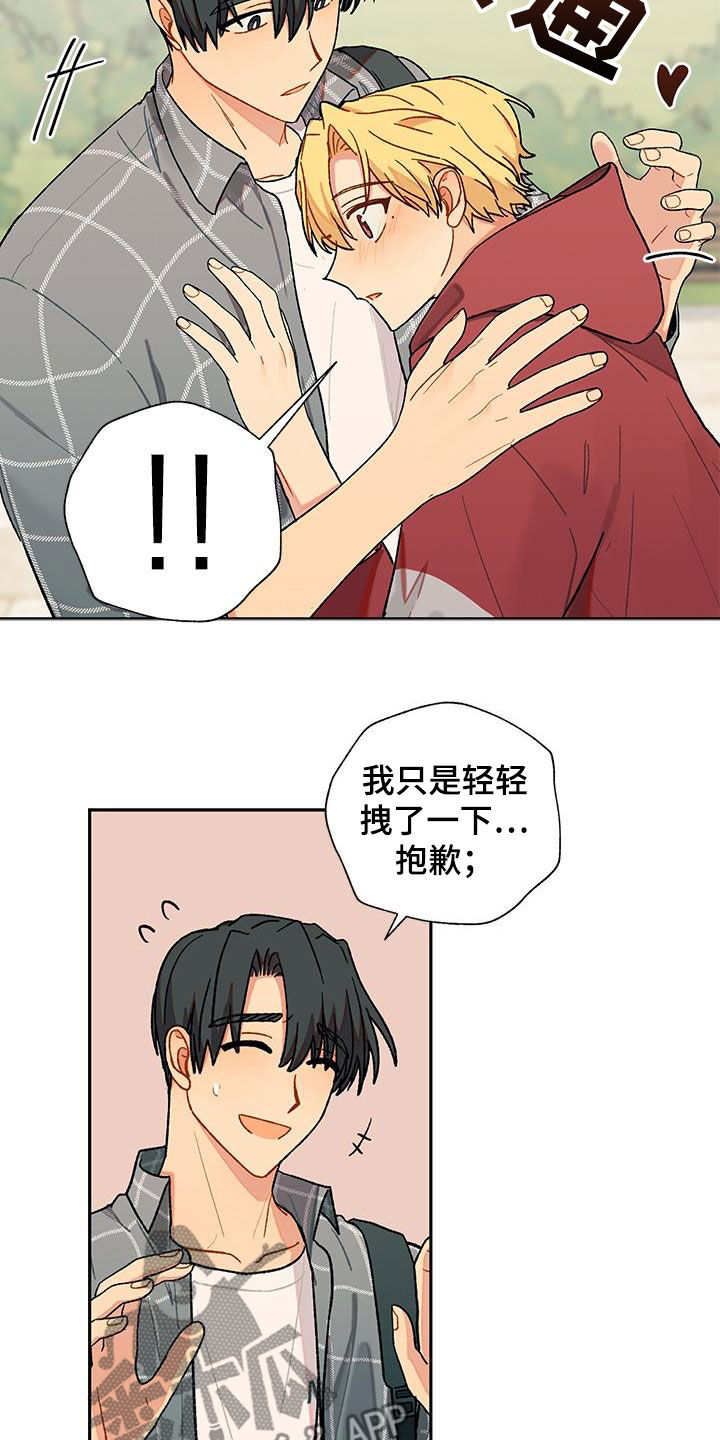 《香草甜蜜》漫画最新章节第43章：快递免费下拉式在线观看章节第【16】张图片