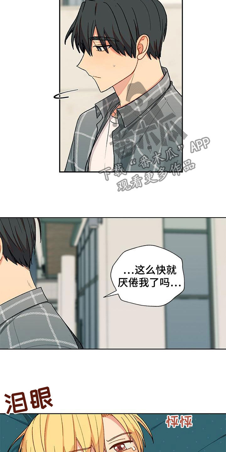 《香草甜蜜》漫画最新章节第43章：快递免费下拉式在线观看章节第【4】张图片