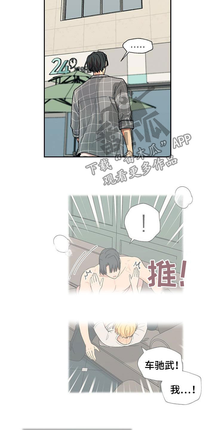 《香草甜蜜》漫画最新章节第43章：快递免费下拉式在线观看章节第【6】张图片