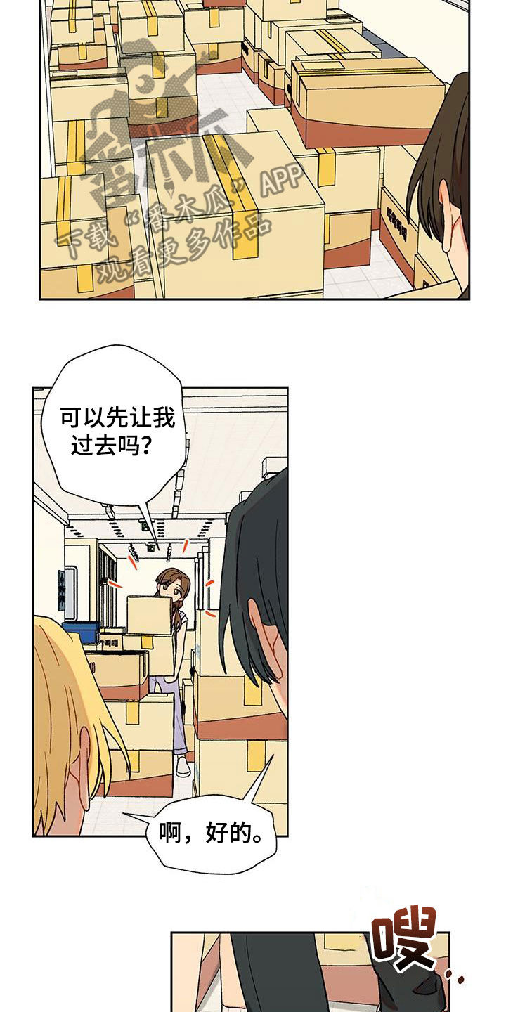 《香草甜蜜》漫画最新章节第43章：快递免费下拉式在线观看章节第【12】张图片