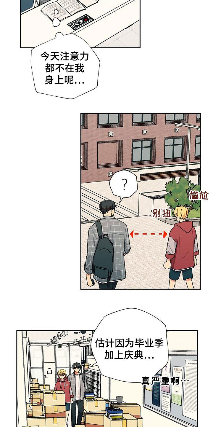 《香草甜蜜》漫画最新章节第43章：快递免费下拉式在线观看章节第【13】张图片