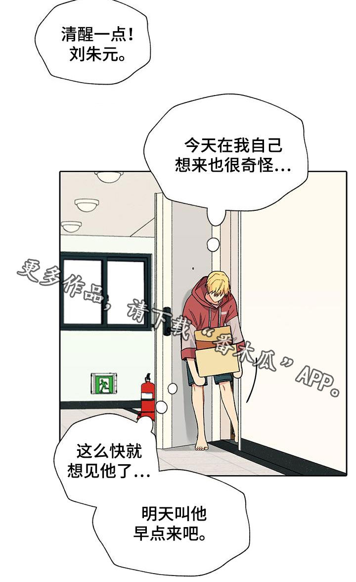 《香草甜蜜》漫画最新章节第43章：快递免费下拉式在线观看章节第【1】张图片