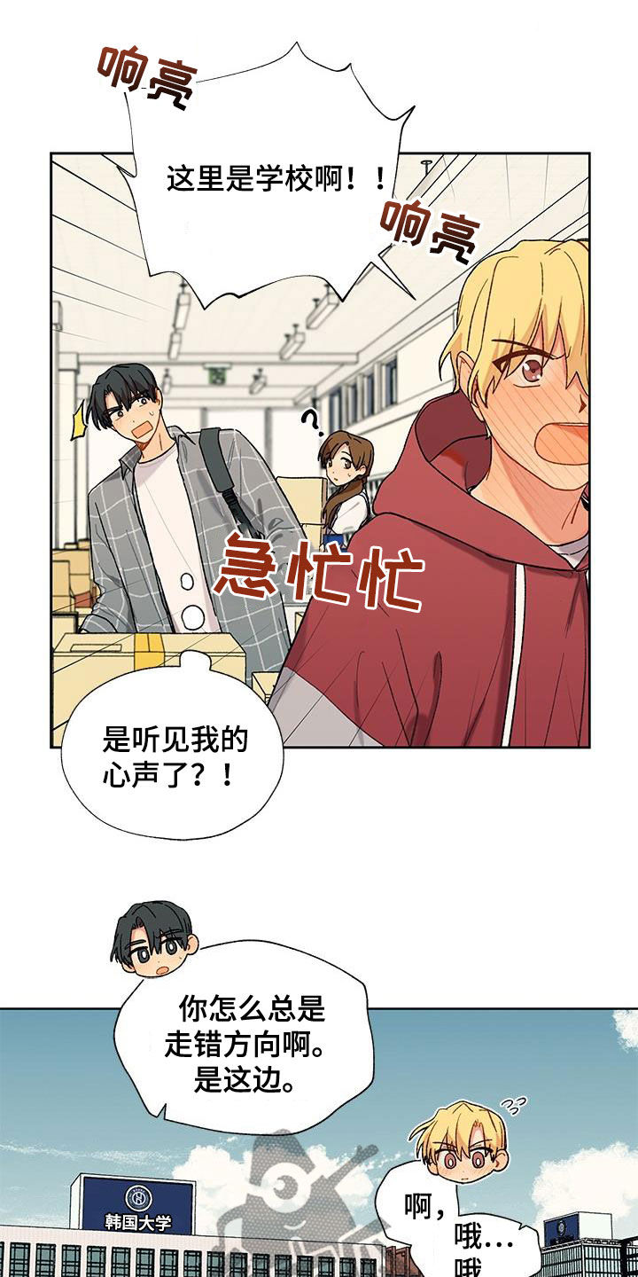 《香草甜蜜》漫画最新章节第43章：快递免费下拉式在线观看章节第【8】张图片