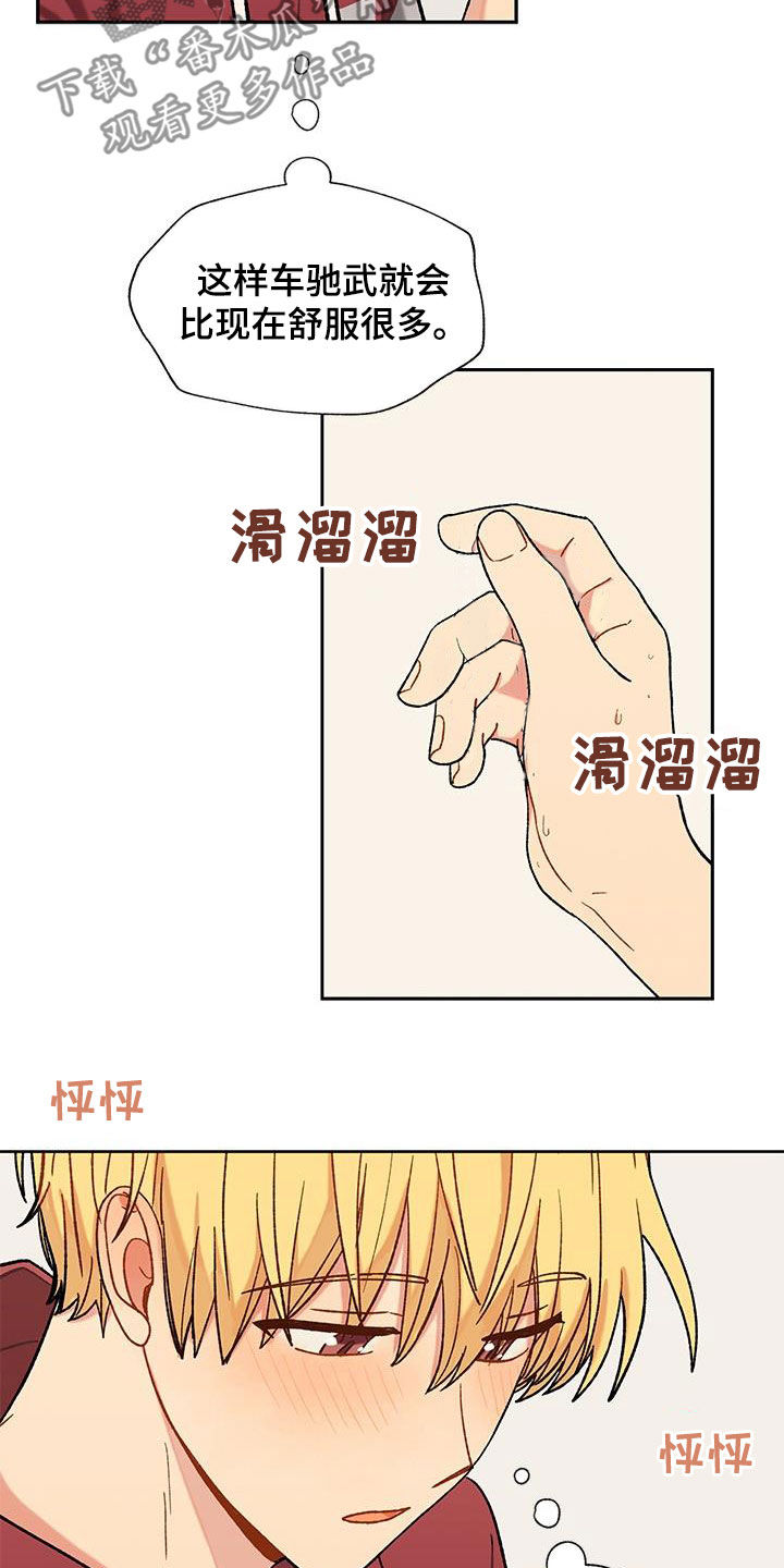 《香草甜蜜》漫画最新章节第44章：来真的？免费下拉式在线观看章节第【4】张图片