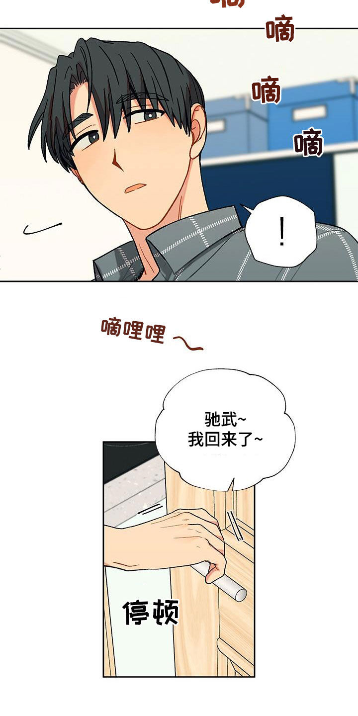 《香草甜蜜》漫画最新章节第44章：来真的？免费下拉式在线观看章节第【9】张图片