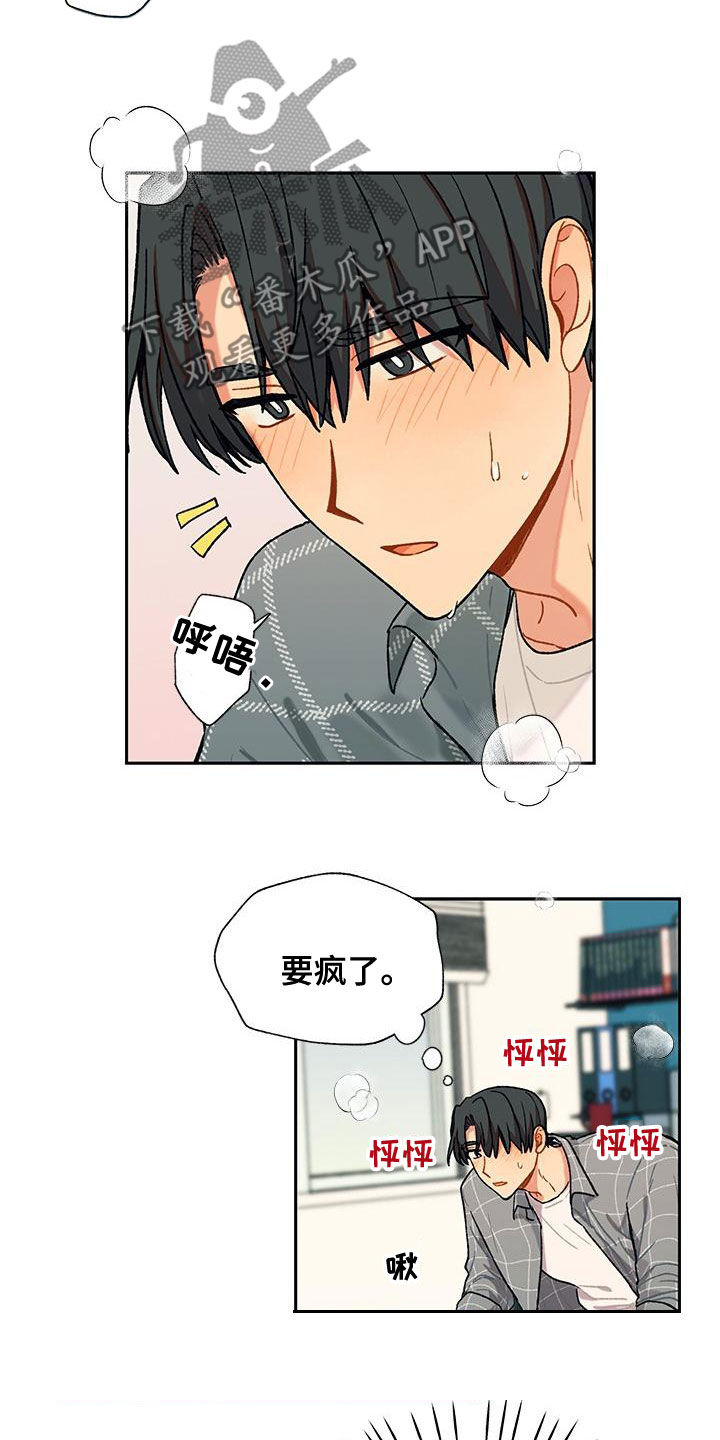 《香草甜蜜》漫画最新章节第46章：直接免费下拉式在线观看章节第【8】张图片