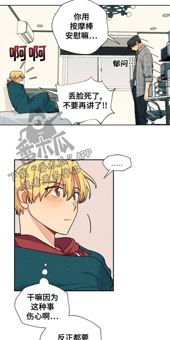 《香草甜蜜》漫画最新章节第46章：直接免费下拉式在线观看章节第【18】张图片