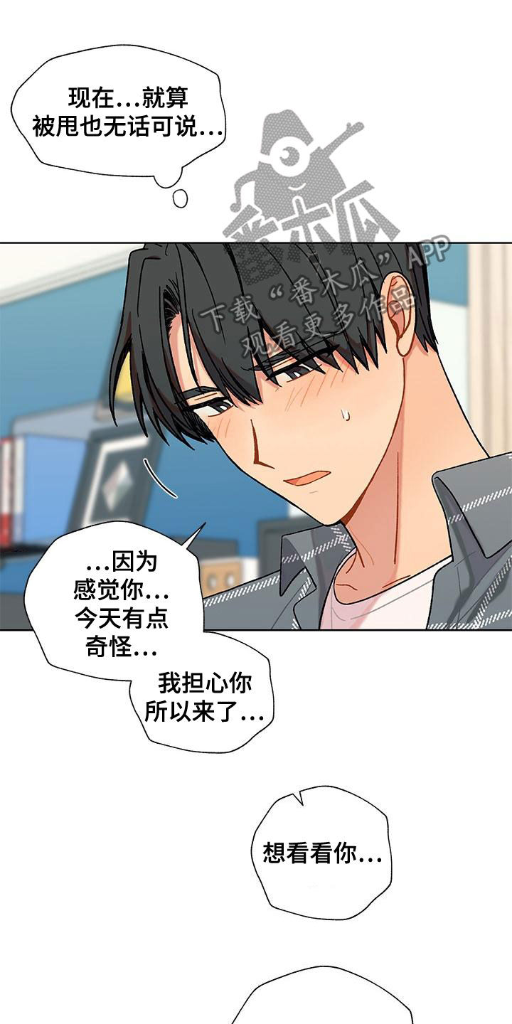 《香草甜蜜》漫画最新章节第46章：直接免费下拉式在线观看章节第【21】张图片