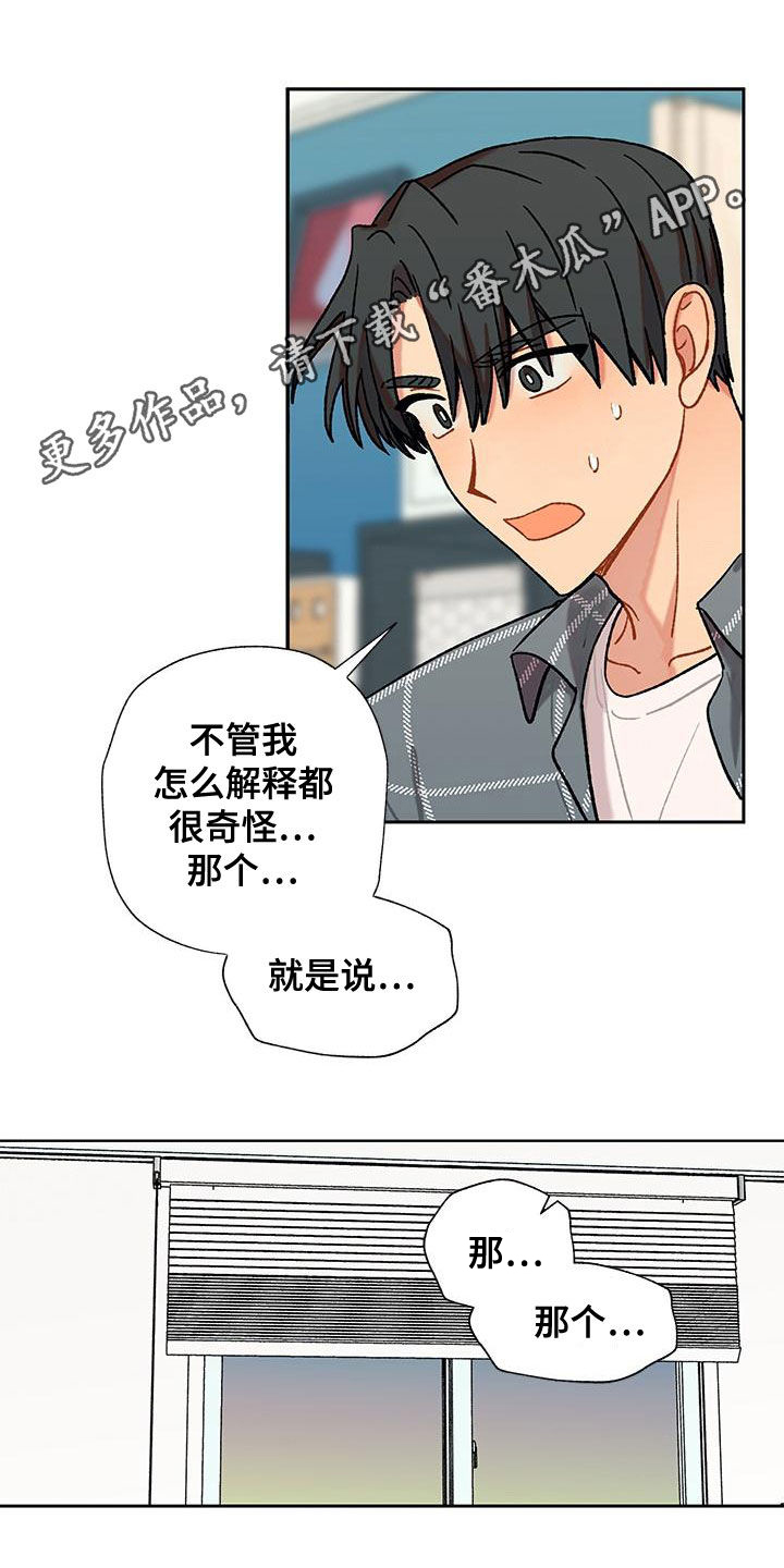 《香草甜蜜》漫画最新章节第46章：直接免费下拉式在线观看章节第【22】张图片