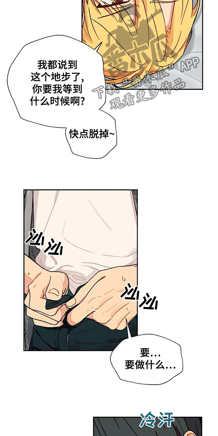 《香草甜蜜》漫画最新章节第46章：直接免费下拉式在线观看章节第【14】张图片