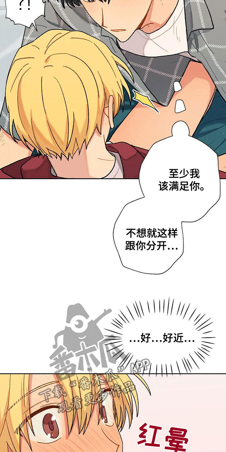 《香草甜蜜》漫画最新章节第47章：积极免费下拉式在线观看章节第【20】张图片