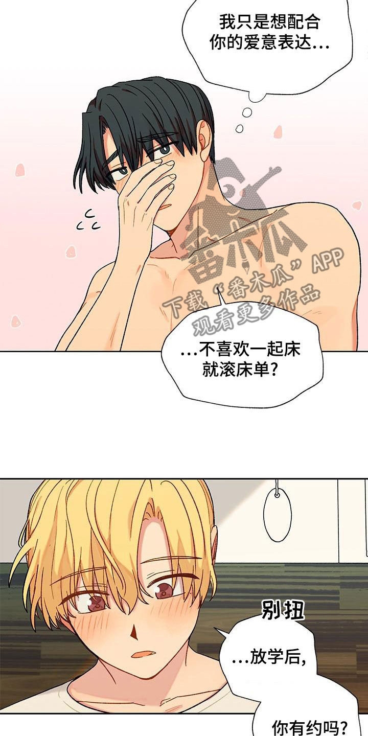 《香草甜蜜》漫画最新章节第51章：去约会免费下拉式在线观看章节第【3】张图片