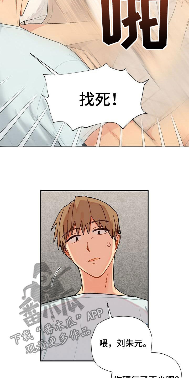 《香草甜蜜》漫画最新章节第53章：掺和免费下拉式在线观看章节第【7】张图片