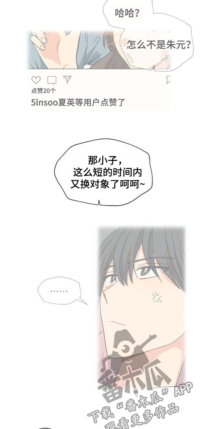 《香草甜蜜》漫画最新章节第55章：渣男免费下拉式在线观看章节第【5】张图片