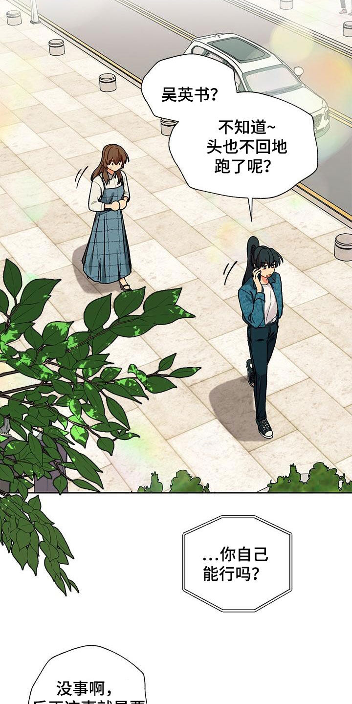 《香草甜蜜》漫画最新章节第55章：渣男免费下拉式在线观看章节第【13】张图片