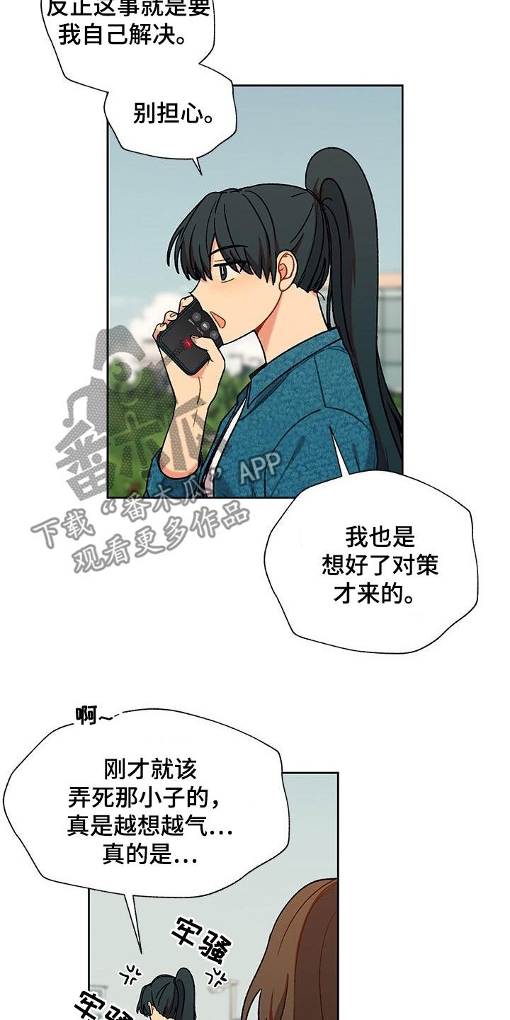 《香草甜蜜》漫画最新章节第55章：渣男免费下拉式在线观看章节第【12】张图片