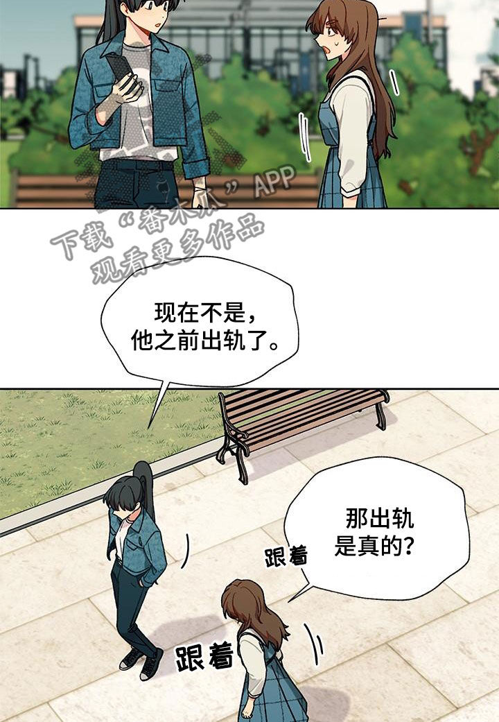 《香草甜蜜》漫画最新章节第55章：渣男免费下拉式在线观看章节第【8】张图片