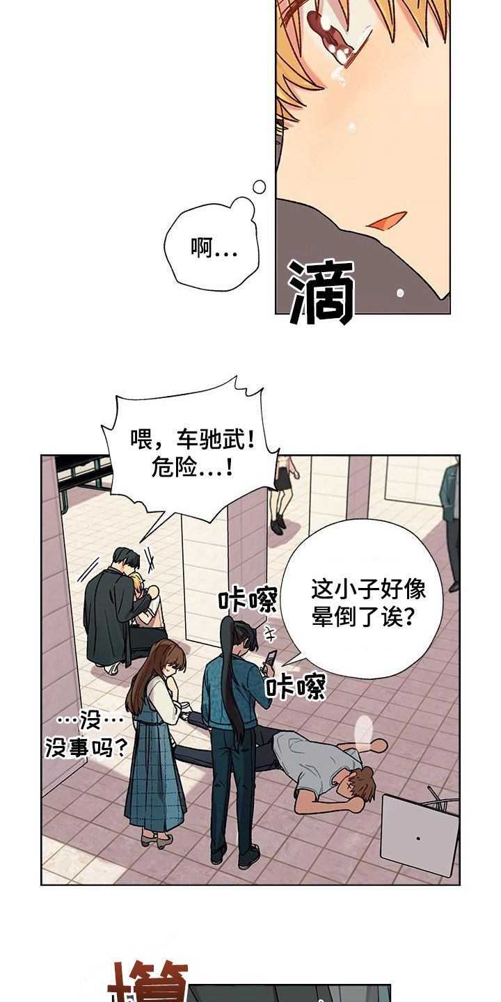 《香草甜蜜》漫画最新章节第55章：渣男免费下拉式在线观看章节第【20】张图片