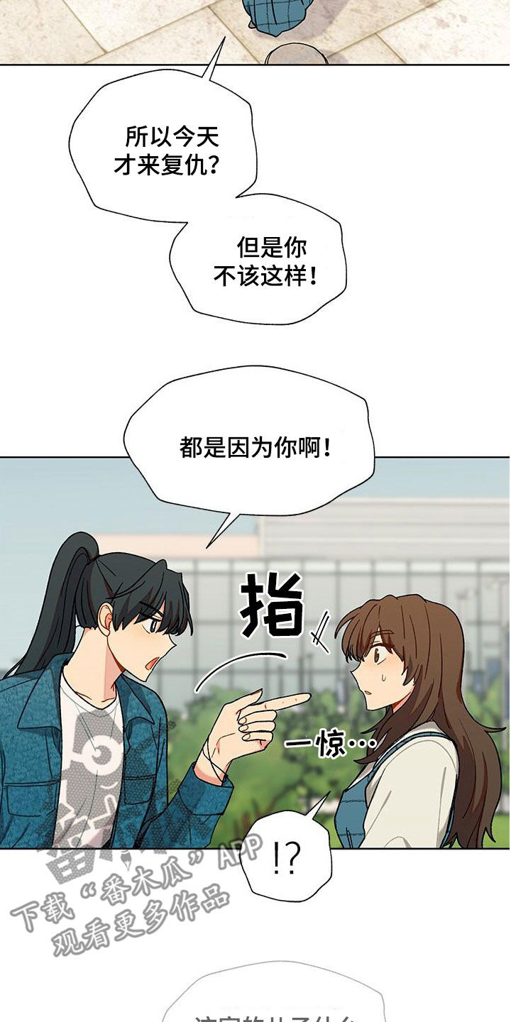 《香草甜蜜》漫画最新章节第55章：渣男免费下拉式在线观看章节第【7】张图片