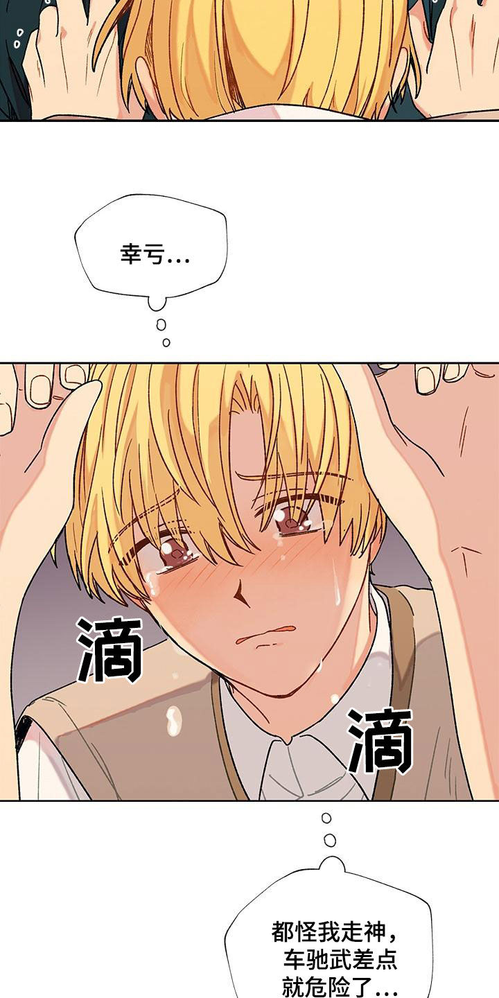 《香草甜蜜》漫画最新章节第55章：渣男免费下拉式在线观看章节第【18】张图片