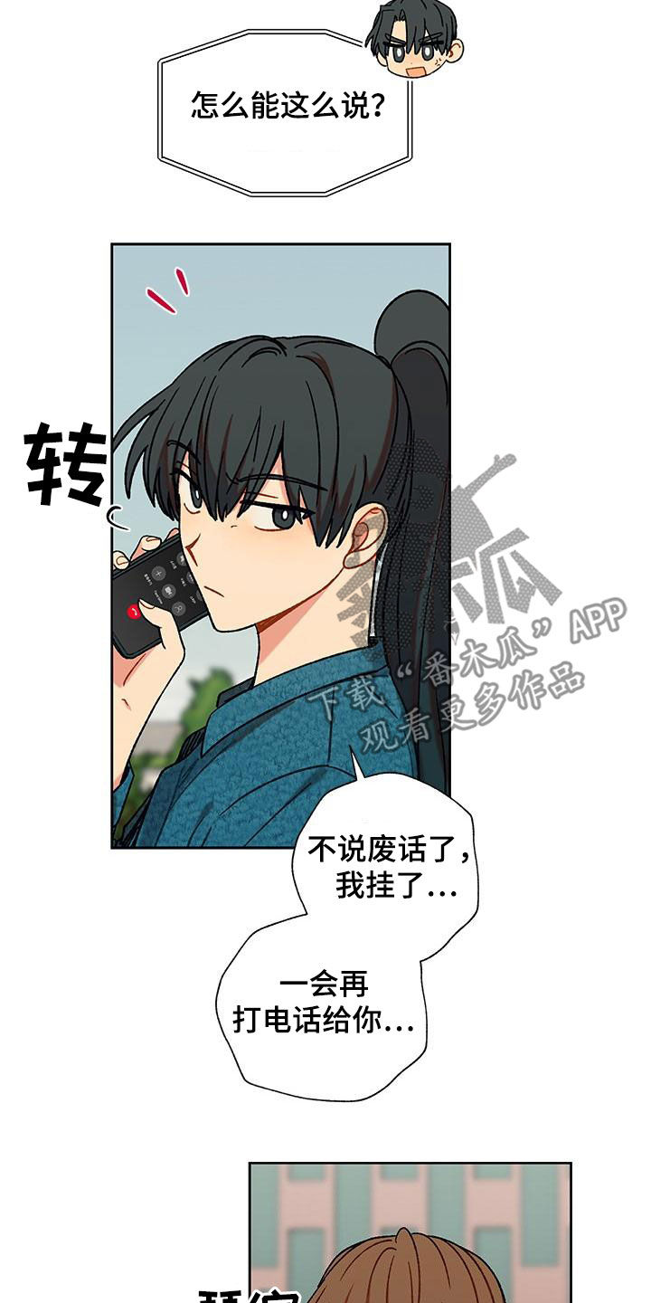 《香草甜蜜》漫画最新章节第55章：渣男免费下拉式在线观看章节第【10】张图片