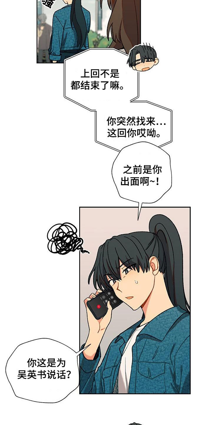 《香草甜蜜》漫画最新章节第55章：渣男免费下拉式在线观看章节第【11】张图片