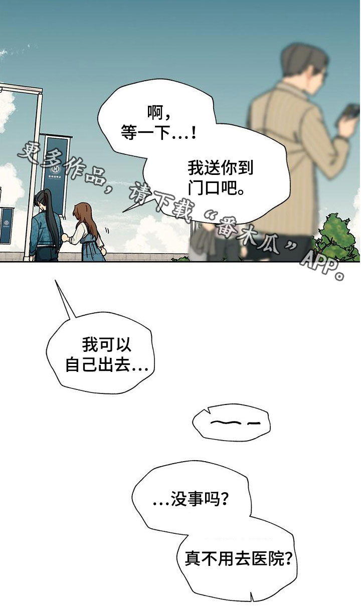 《香草甜蜜》漫画最新章节第55章：渣男免费下拉式在线观看章节第【1】张图片