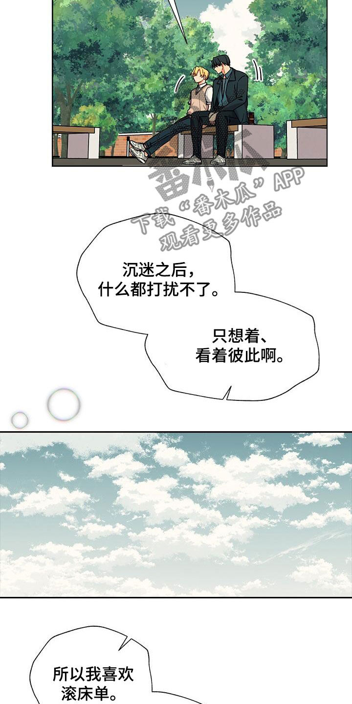 《香草甜蜜》漫画最新章节第56章：喜欢的感觉免费下拉式在线观看章节第【6】张图片