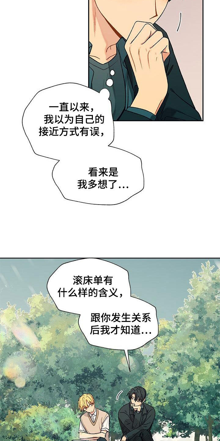 《香草甜蜜》漫画最新章节第57章：没有理由免费下拉式在线观看章节第【19】张图片