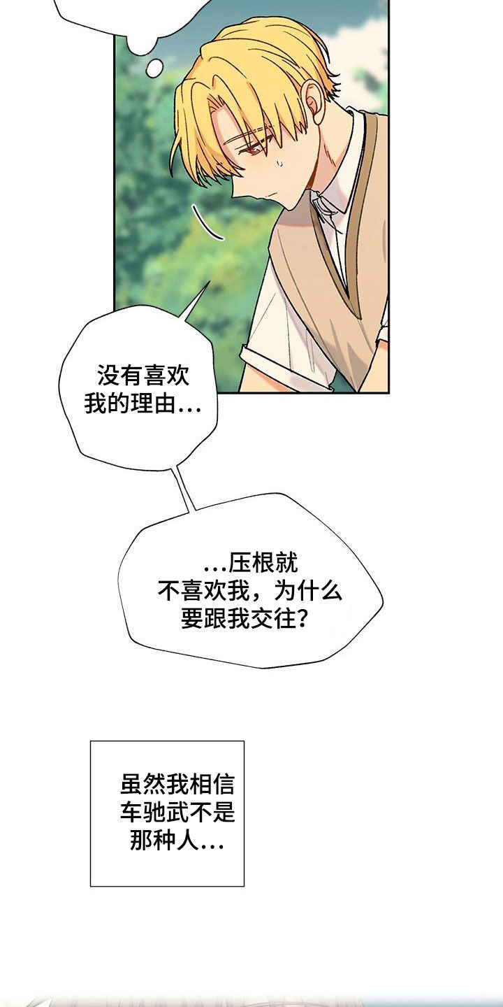 《香草甜蜜》漫画最新章节第57章：没有理由免费下拉式在线观看章节第【12】张图片