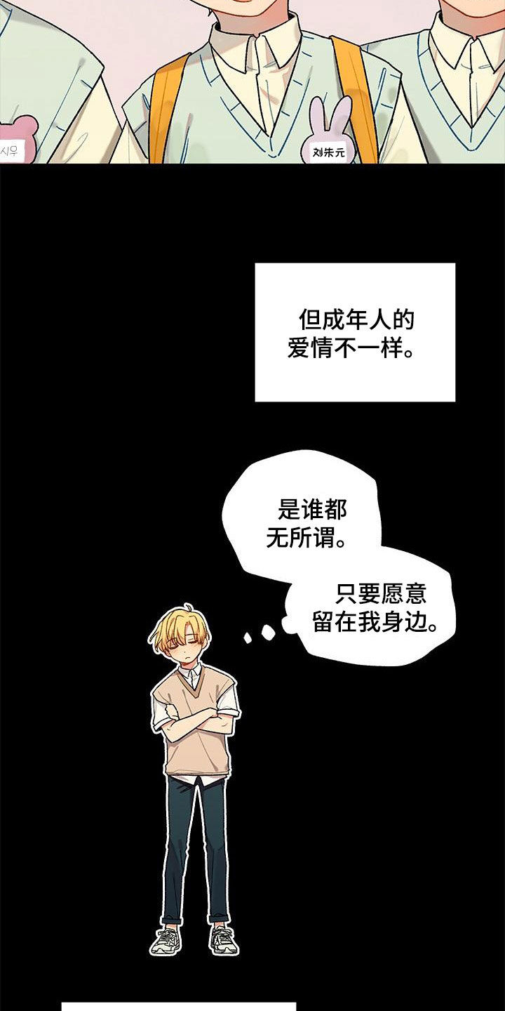 《香草甜蜜》漫画最新章节第57章：没有理由免费下拉式在线观看章节第【30】张图片