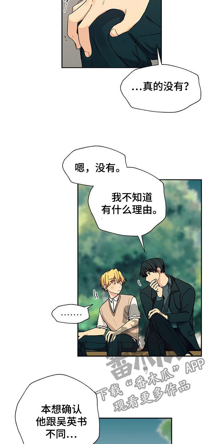 《香草甜蜜》漫画最新章节第57章：没有理由免费下拉式在线观看章节第【13】张图片