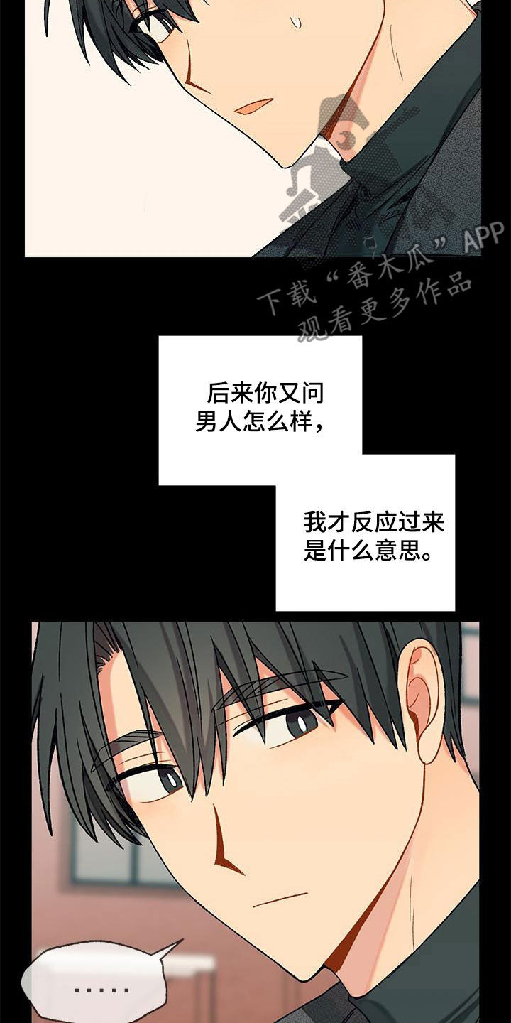 《香草甜蜜》漫画最新章节第57章：没有理由免费下拉式在线观看章节第【6】张图片