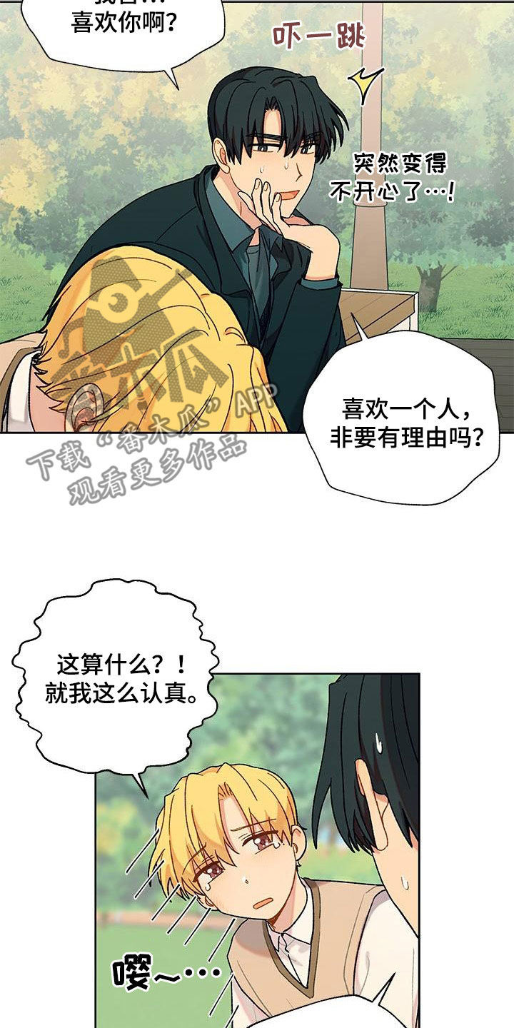 《香草甜蜜》漫画最新章节第57章：没有理由免费下拉式在线观看章节第【10】张图片